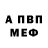 АМФЕТАМИН 97% Mud Skipper